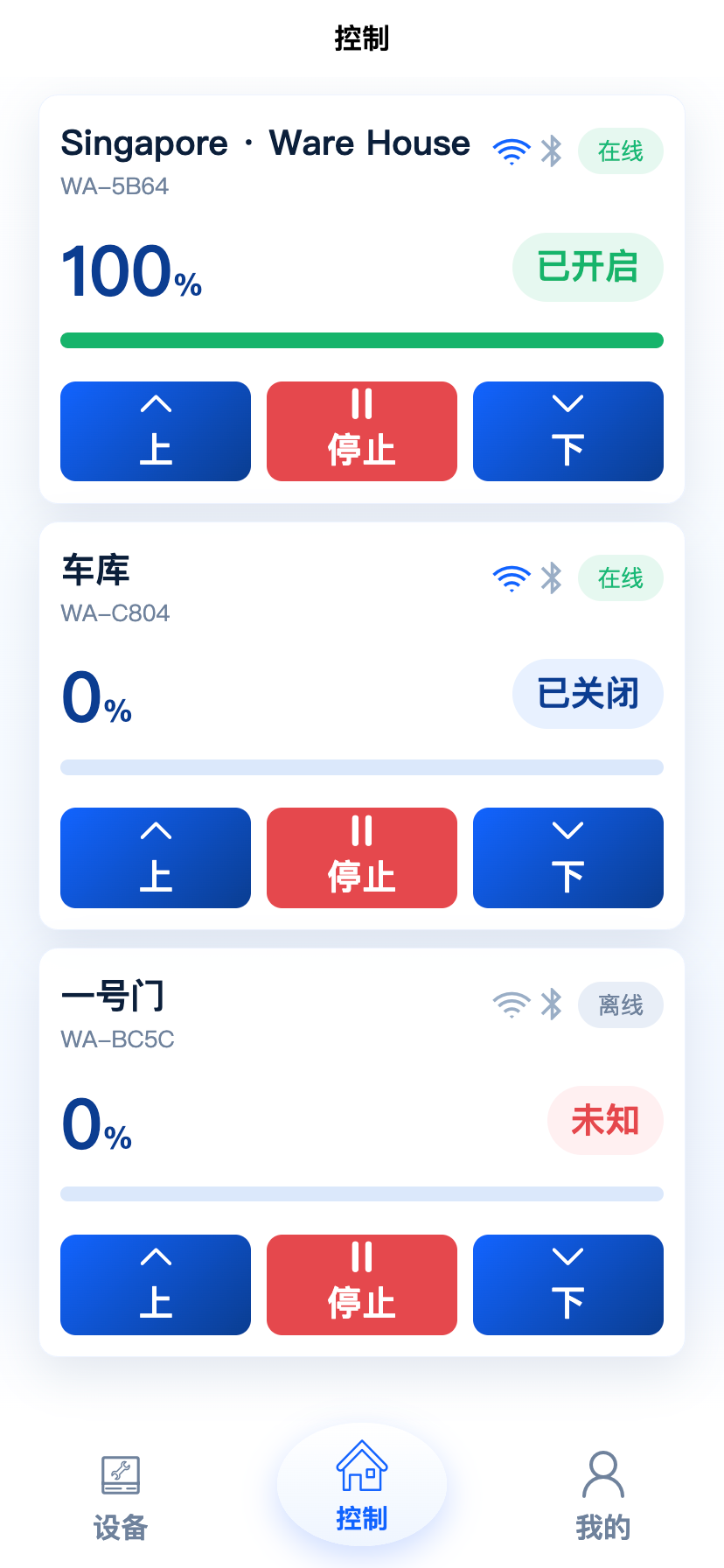 卫安云中文卷帘门控制界面